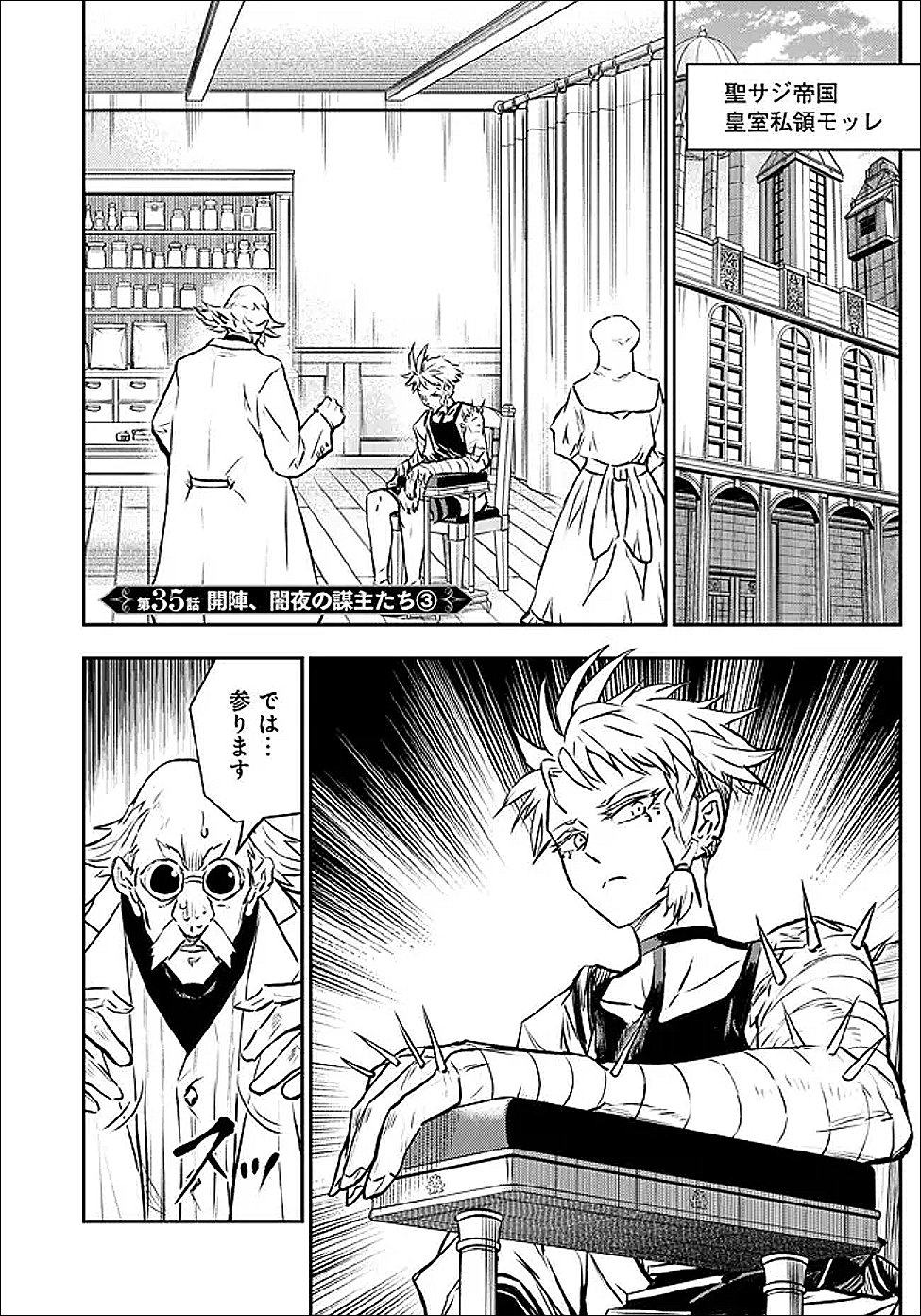 Read FUKUSHUU NO TENSEI KIZOKU ~ SUBETE WO UBAWARETA DAI KENJA, ONORE WO [FUKUSEI] SHITE NIDOME NO NAMA WO ERU ~ RAW Chapter 35.3 [High Quality / Full] - Page 1 - nicomanga.net