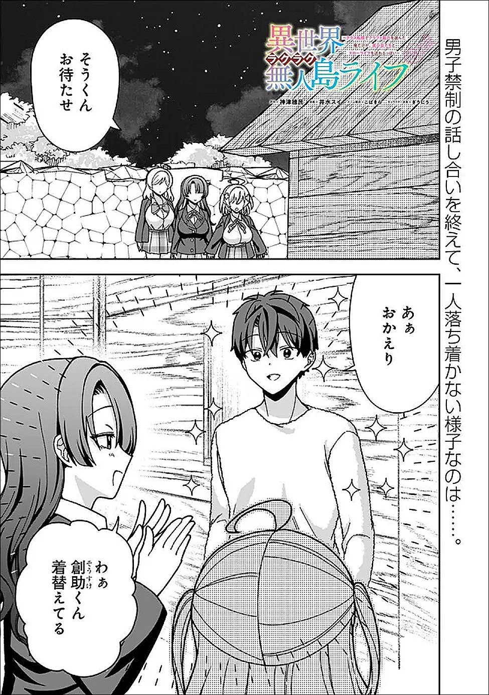 Read ISEKAI RAKURAKU MUJINTOU LIFE ~CLASS TENI DE CRAFT ABILITY WO ERANDA ORE DAKE GA, BISHOUJO TACHI TO SLOW LIFE WO OKURERU PPOI~ RAW Chapter 11 [High Quality / Full] - Page 1 - nicomanga.net