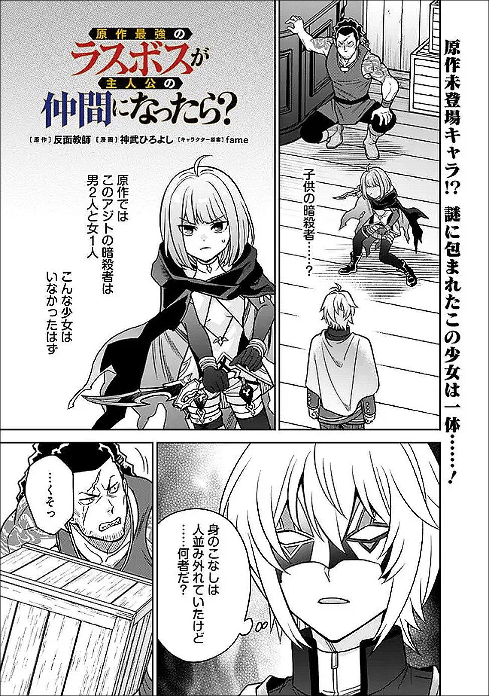 GENSAKU SAIKYOU NO LAST BOSS GA SHUJINKOU NO NAKAMA NI NATTARA? - RAW Chapter 10 page 1 - nihonkuni.com