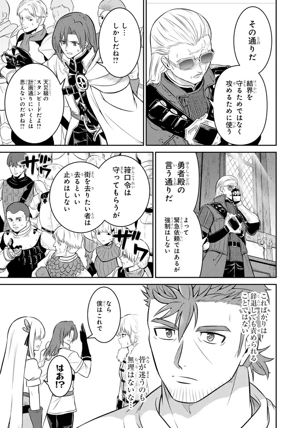 OSSAN BOUKENSHA NO OKURETA EIYUUTAN KANSHA NO SUBURI WO 1 NICHI 1 MANKAI SHITE ITARA, KENSEI GA DESHIIRI SHIGAN NI YATTEKITA Chapter 8 - Page 17