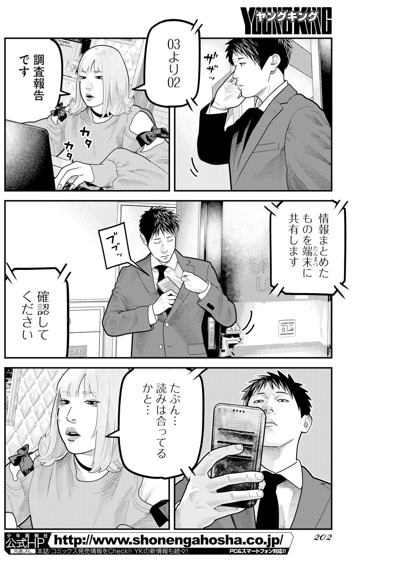 Read Bare Faced Chapter 51 [High Quality / Full] - Page 12 - nicomanga.com