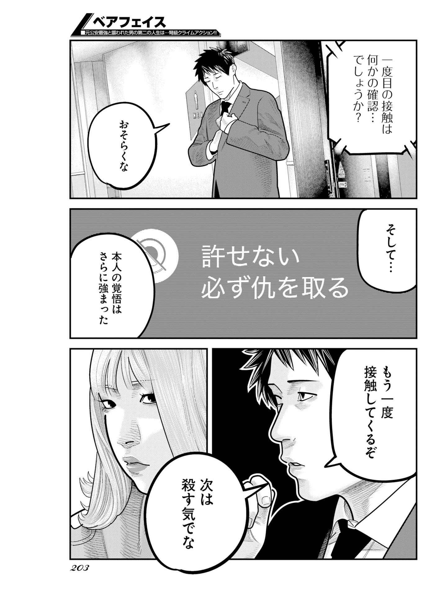 Read Bare Faced Chapter 51 [High Quality / Full] - Page 13 - nicomanga.com