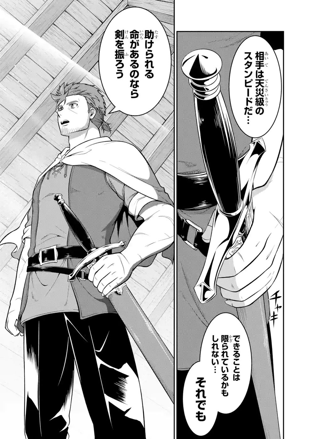 OSSAN BOUKENSHA NO OKURETA EIYUUTAN KANSHA NO SUBURI WO 1 NICHI 1 MANKAI SHITE ITARA, KENSEI GA DESHIIRI SHIGAN NI YATTEKITA Chapter 8 - Page 19