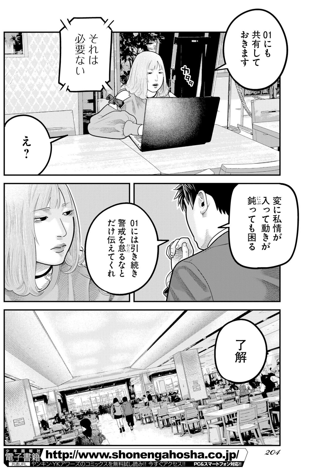 Read Bare Faced Chapter 51 [High Quality / Full] - Page 14 - nicomanga.com