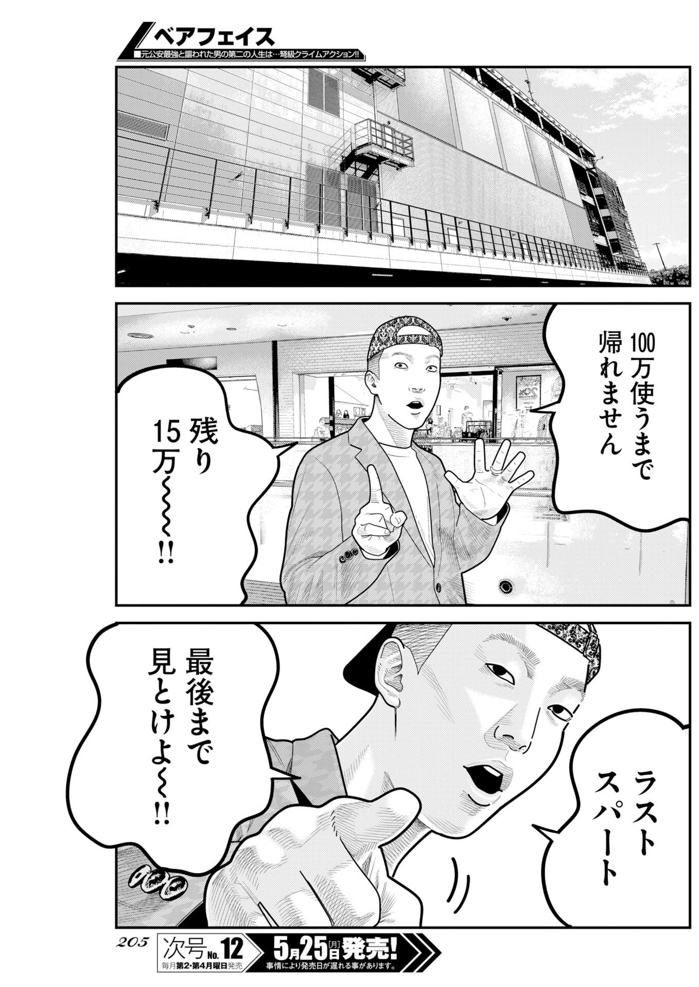 Read Bare Faced Chapter 51 [High Quality / Full] - Page 15 - nicomanga.com