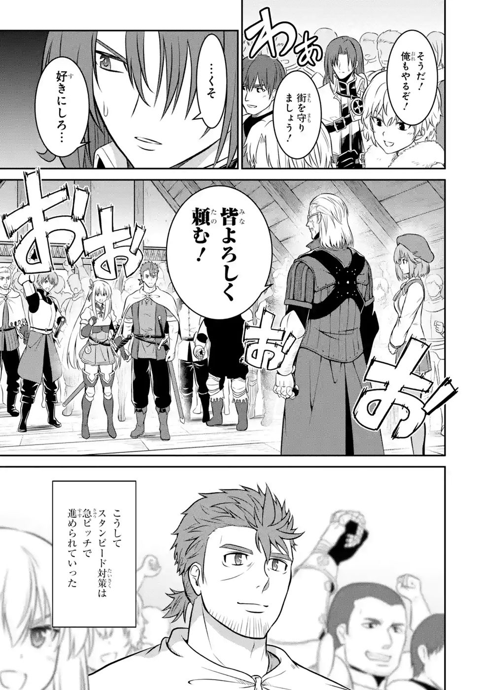 OSSAN BOUKENSHA NO OKURETA EIYUUTAN KANSHA NO SUBURI WO 1 NICHI 1 MANKAI SHITE ITARA, KENSEI GA DESHIIRI SHIGAN NI YATTEKITA Chapter 8 - Page 21