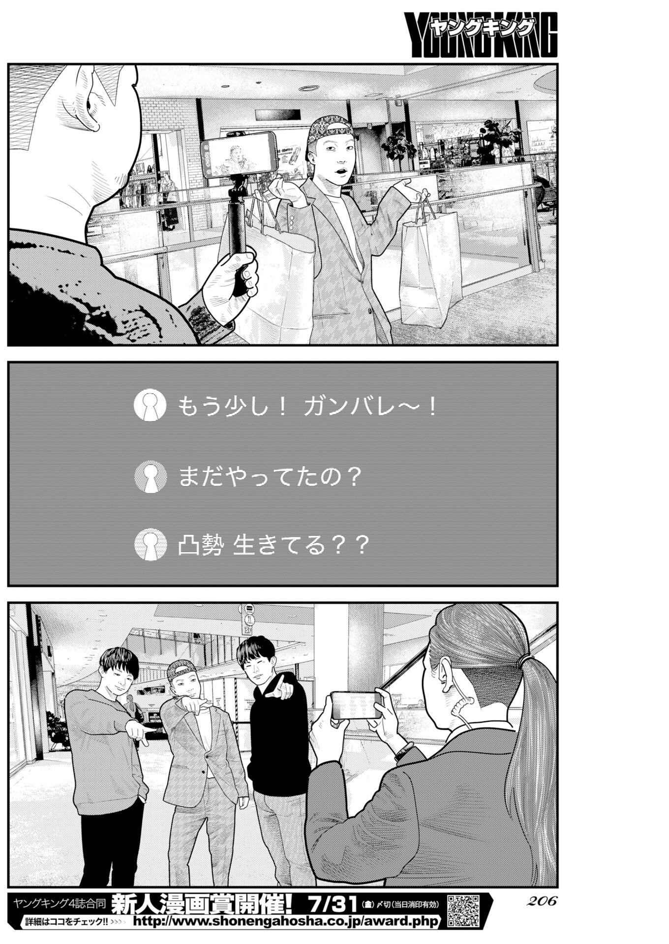 Read Bare Faced Chapter 51 [High Quality / Full] - Page 16 - nicomanga.com