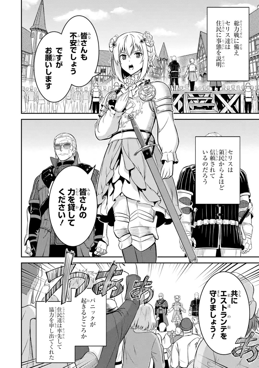 OSSAN BOUKENSHA NO OKURETA EIYUUTAN KANSHA NO SUBURI WO 1 NICHI 1 MANKAI SHITE ITARA, KENSEI GA DESHIIRI SHIGAN NI YATTEKITA Chapter 8 - Page 22