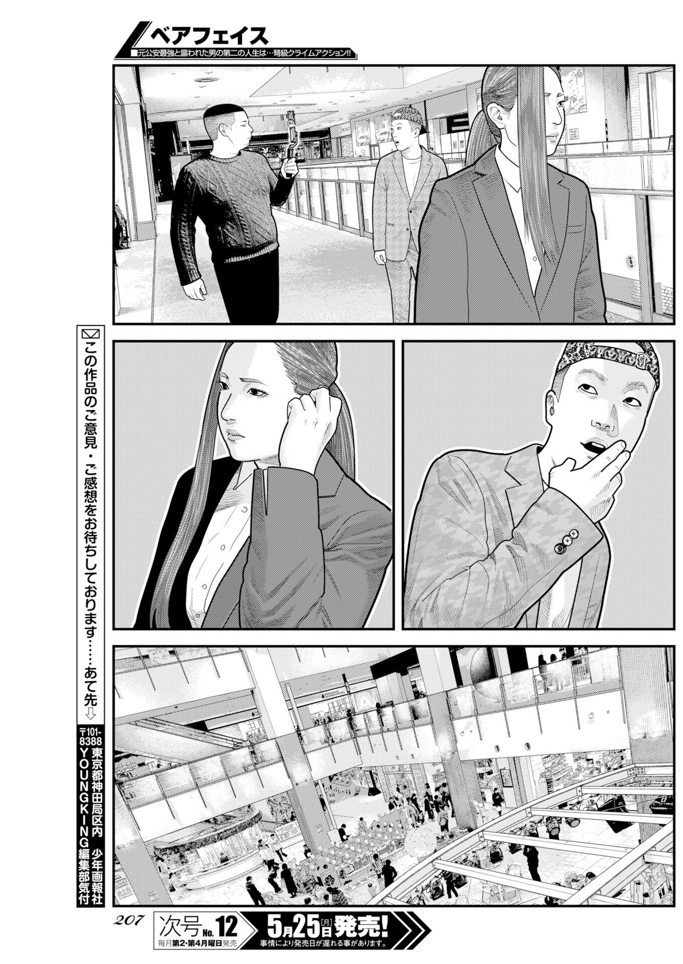 Read Bare Faced Chapter 51 [High Quality / Full] - Page 17 - nicomanga.com