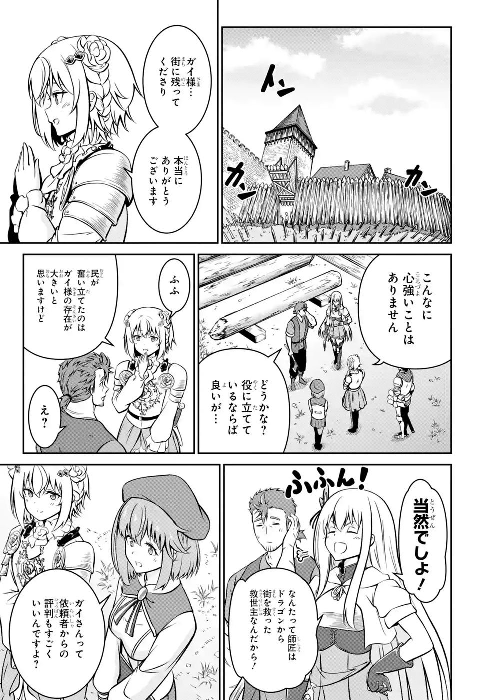 OSSAN BOUKENSHA NO OKURETA EIYUUTAN KANSHA NO SUBURI WO 1 NICHI 1 MANKAI SHITE ITARA, KENSEI GA DESHIIRI SHIGAN NI YATTEKITA Chapter 8 - Page 23