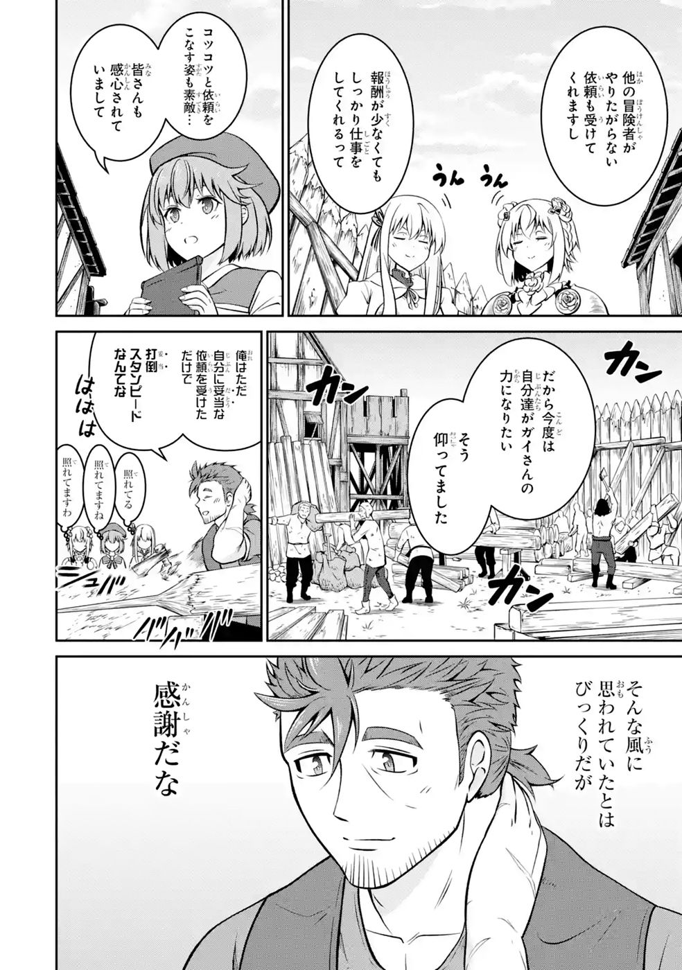 OSSAN BOUKENSHA NO OKURETA EIYUUTAN KANSHA NO SUBURI WO 1 NICHI 1 MANKAI SHITE ITARA, KENSEI GA DESHIIRI SHIGAN NI YATTEKITA Chapter 8 - Page 24