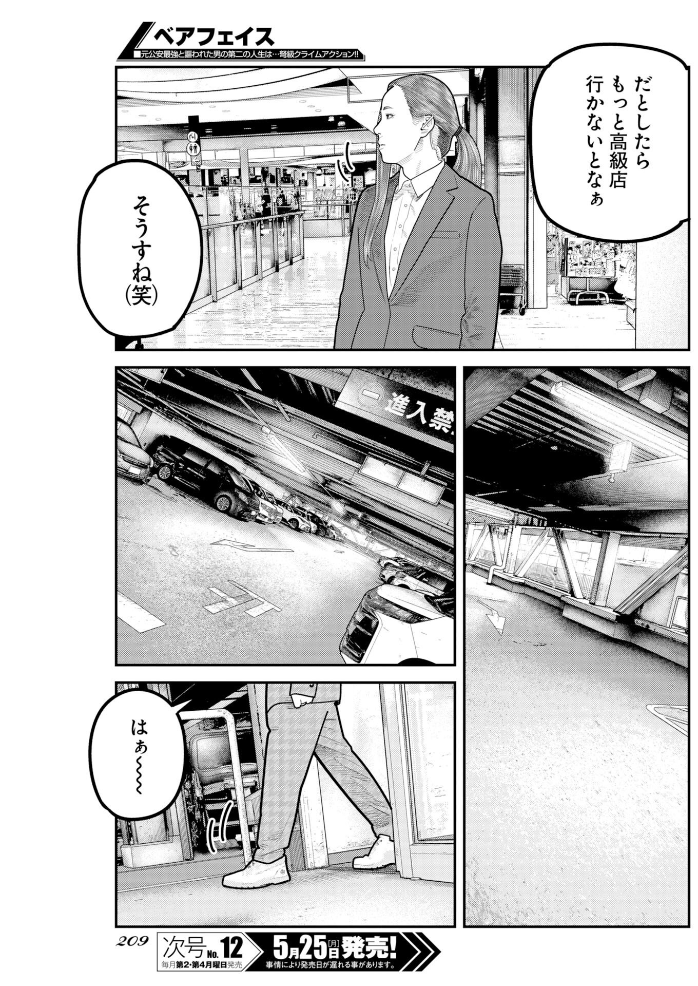 Read Bare Faced Chapter 51 [High Quality / Full] - Page 19 - nicomanga.com