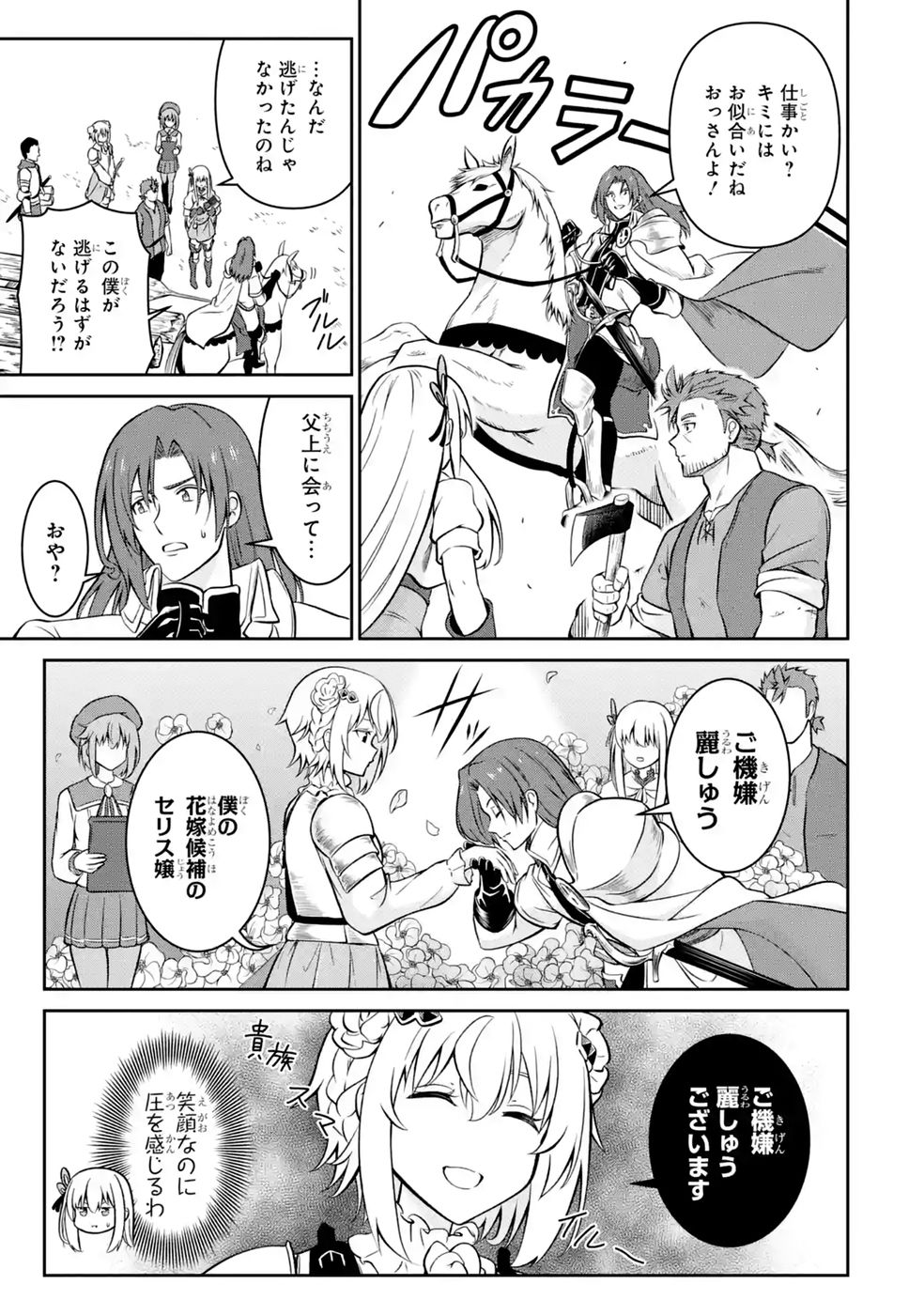 OSSAN BOUKENSHA NO OKURETA EIYUUTAN KANSHA NO SUBURI WO 1 NICHI 1 MANKAI SHITE ITARA, KENSEI GA DESHIIRI SHIGAN NI YATTEKITA Chapter 8 - Page 25