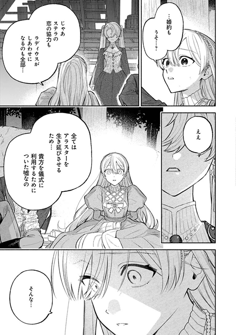 ZENSE REITETSU OUJI NO UMA DESHITA - HITO NI NATTE MO ANATA WO AISHITE II DESU KA? Chapter 17.2 - Page 20