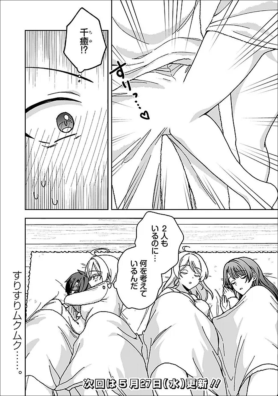 Read ISEKAI RAKURAKU MUJINTOU LIFE ~CLASS TENI DE CRAFT ABILITY WO ERANDA ORE DAKE GA, BISHOUJO TACHI TO SLOW LIFE WO OKURERU PPOI~ RAW Chapter 11 [High Quality / Full] - Page 20 - nicomanga.net