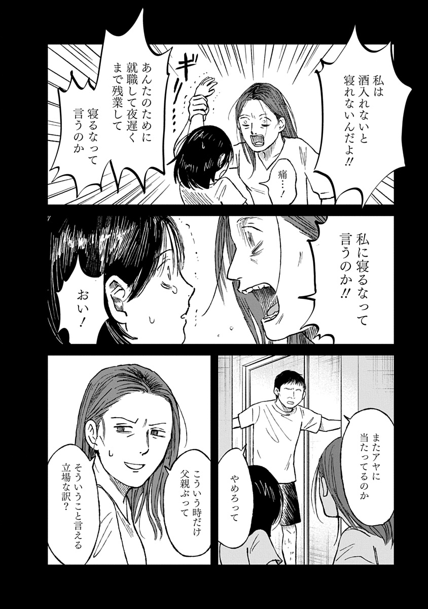WATAKUSHI WO SAGASANAIDE, HITORI NI SHINAIDE. - RAW Chapter 3.1 - Page 20