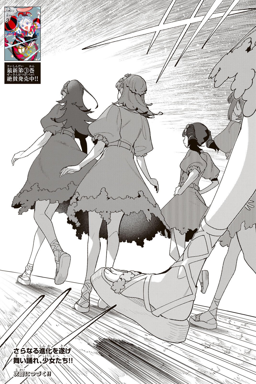 Read IDOLATRY Chapter 38 [High Quality / Full] - Page 20 - nicomanga.com