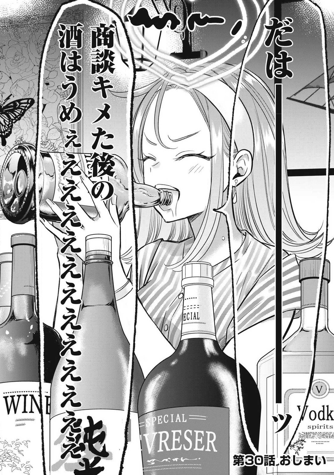 Read 108P! ~1-NEN GO NI ZETTAI 108P SURU HANASHI~ RAW Chapter 30 [High Quality / Full] - Page 20 - nicomanga.net