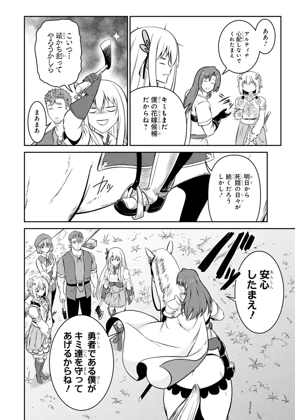 OSSAN BOUKENSHA NO OKURETA EIYUUTAN KANSHA NO SUBURI WO 1 NICHI 1 MANKAI SHITE ITARA, KENSEI GA DESHIIRI SHIGAN NI YATTEKITA Chapter 8 - Page 26