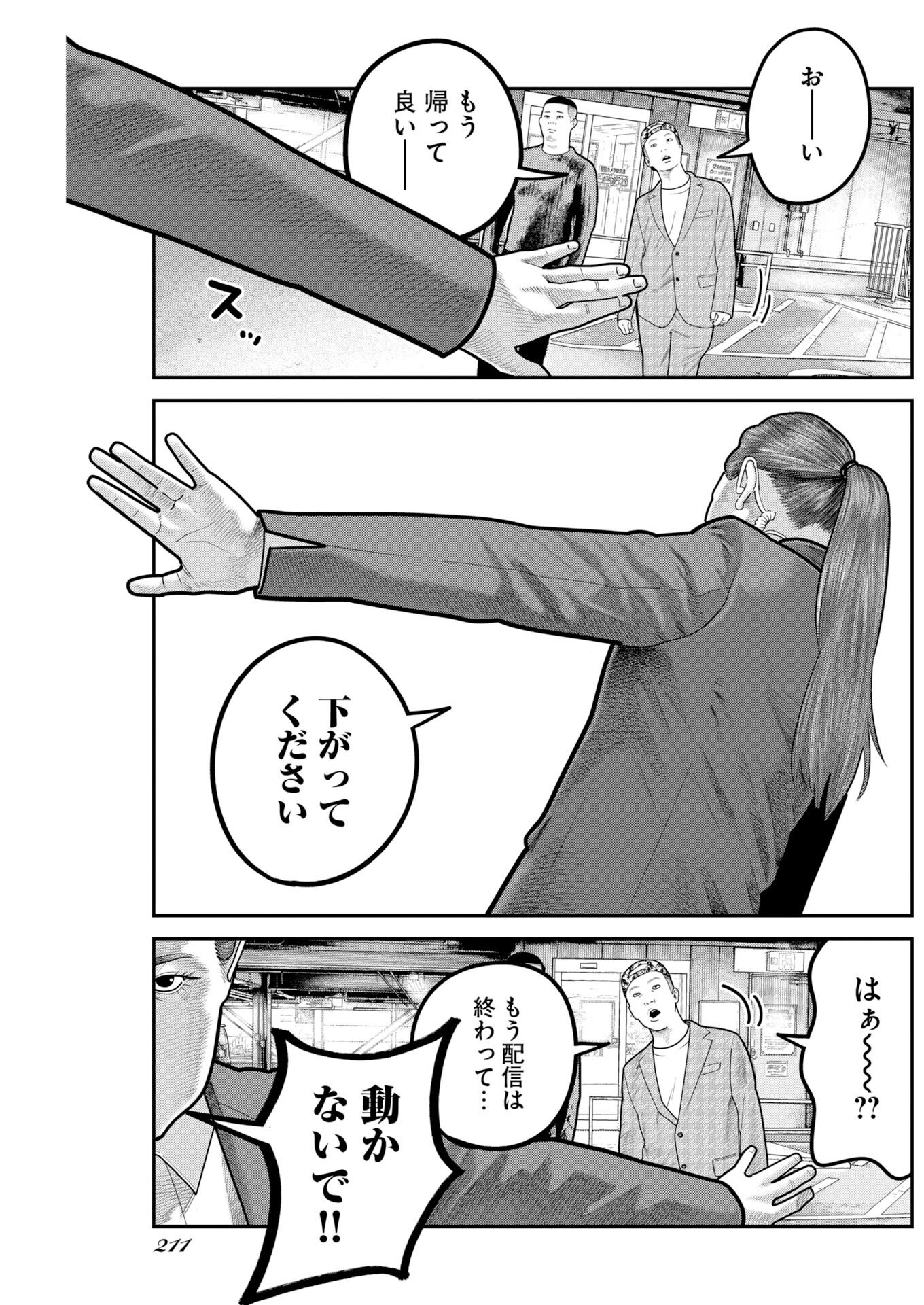 Read Bare Faced Chapter 51 [High Quality / Full] - Page 21 - nicomanga.com