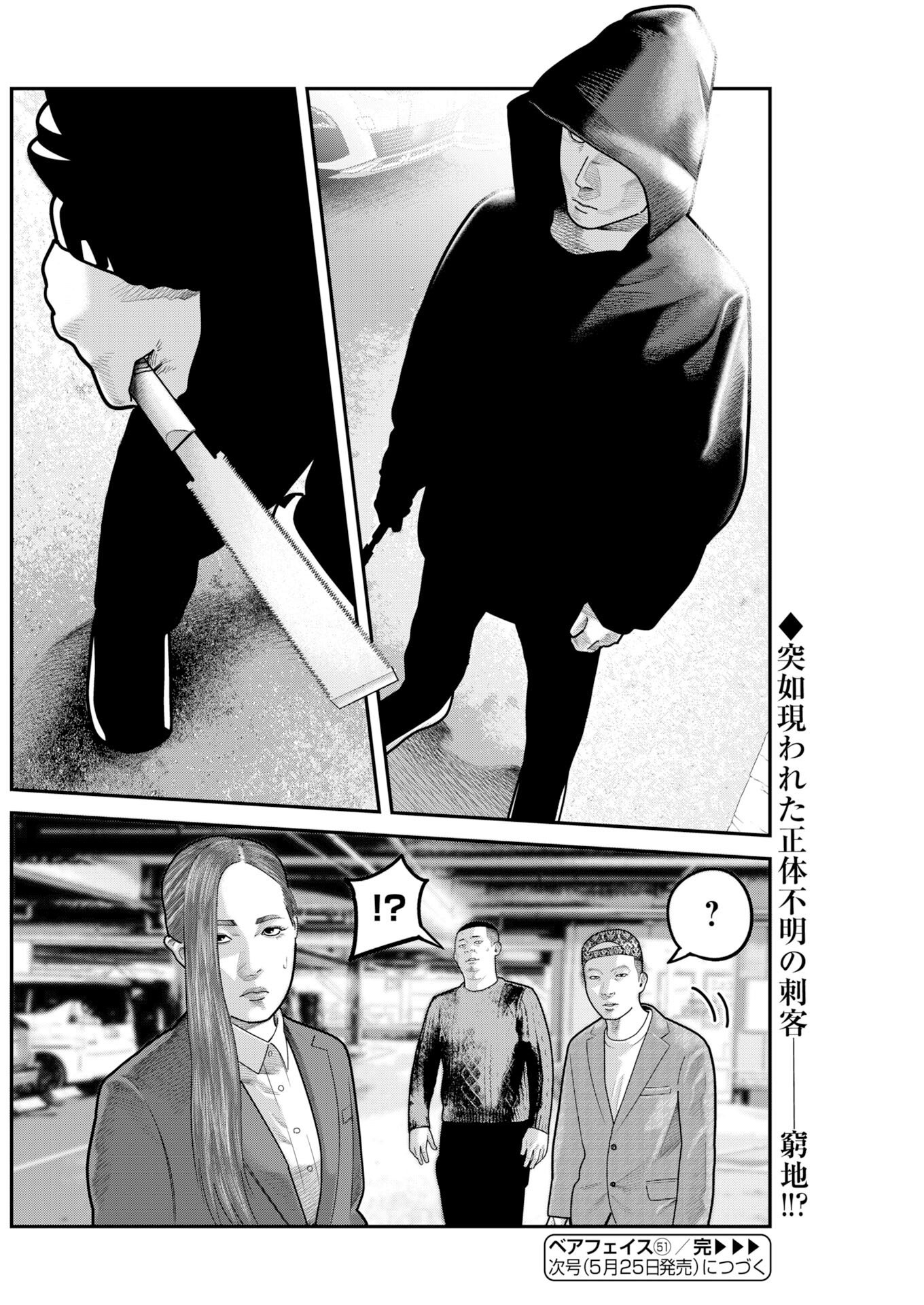 Read Bare Faced Chapter 51 [High Quality / Full] - Page 24 - nicomanga.com