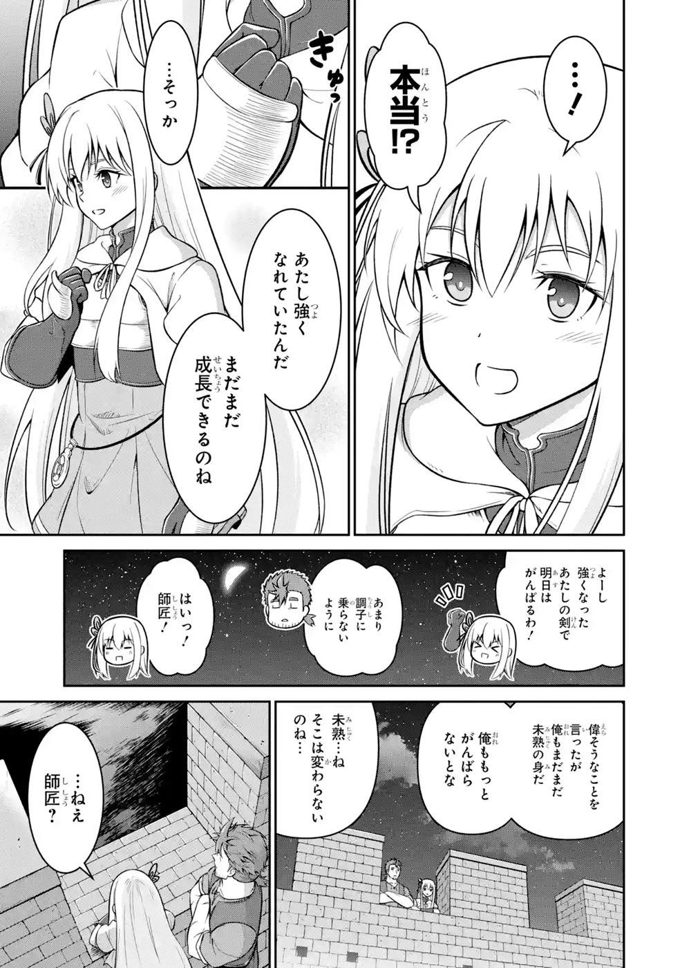 OSSAN BOUKENSHA NO OKURETA EIYUUTAN KANSHA NO SUBURI WO 1 NICHI 1 MANKAI SHITE ITARA, KENSEI GA DESHIIRI SHIGAN NI YATTEKITA Chapter 8 - Page 31