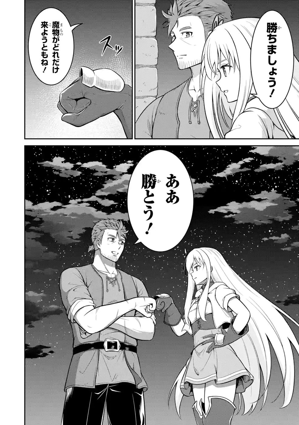 OSSAN BOUKENSHA NO OKURETA EIYUUTAN KANSHA NO SUBURI WO 1 NICHI 1 MANKAI SHITE ITARA, KENSEI GA DESHIIRI SHIGAN NI YATTEKITA Chapter 8 - Page 32