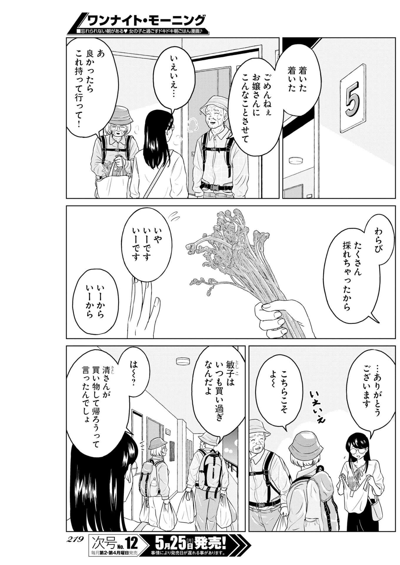 Read One Night - Morning Chapter 120 [High Quality / Full] - Page 3 - nicomanga.com