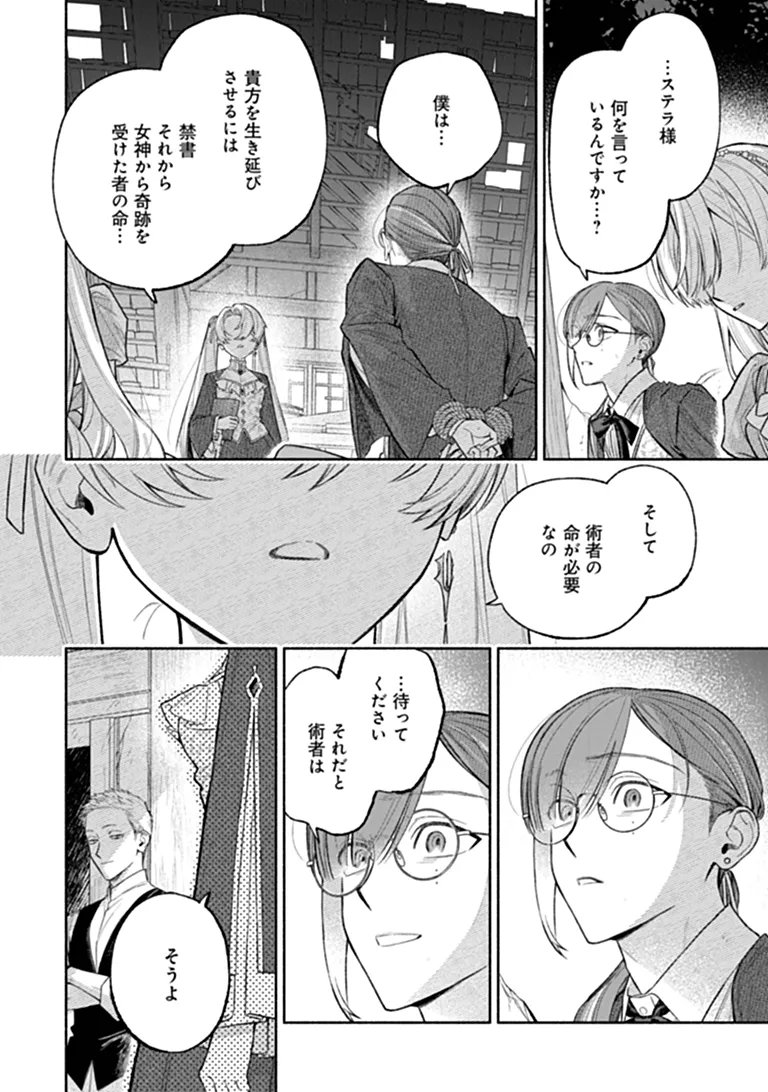 ZENSE REITETSU OUJI NO UMA DESHITA - HITO NI NATTE MO ANATA WO AISHITE II DESU KA? Chapter 17.2 - Page 21