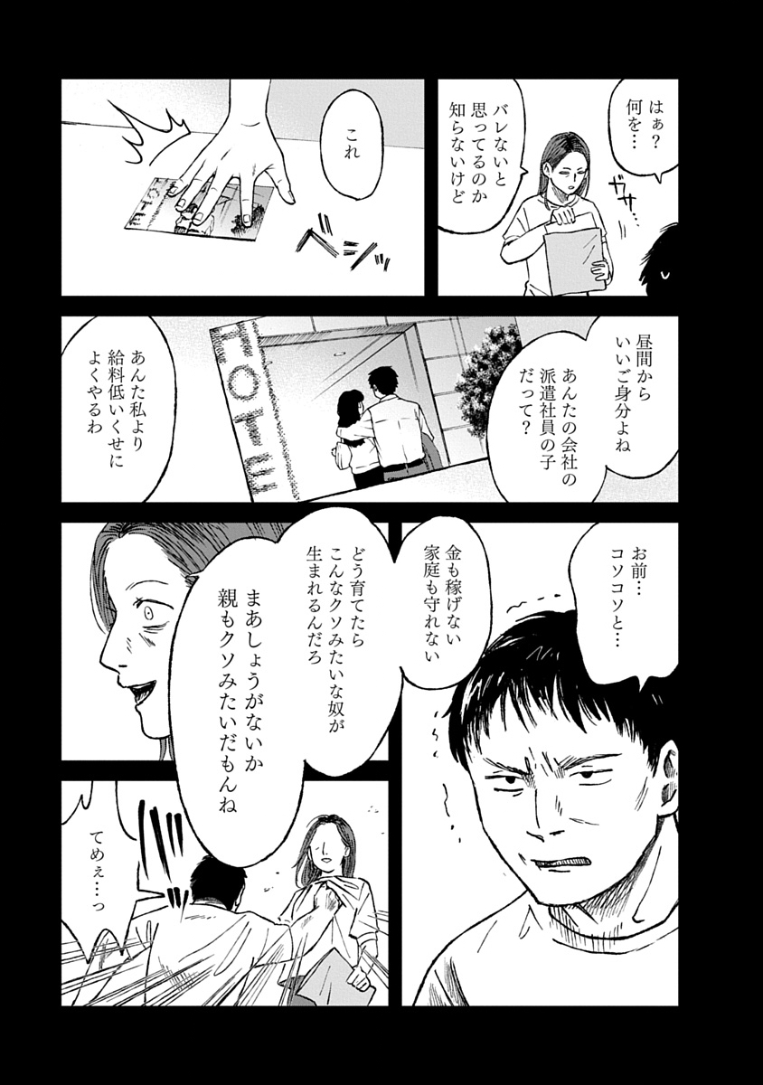 WATAKUSHI WO SAGASANAIDE, HITORI NI SHINAIDE. - RAW Chapter 3.1 - Page 21
