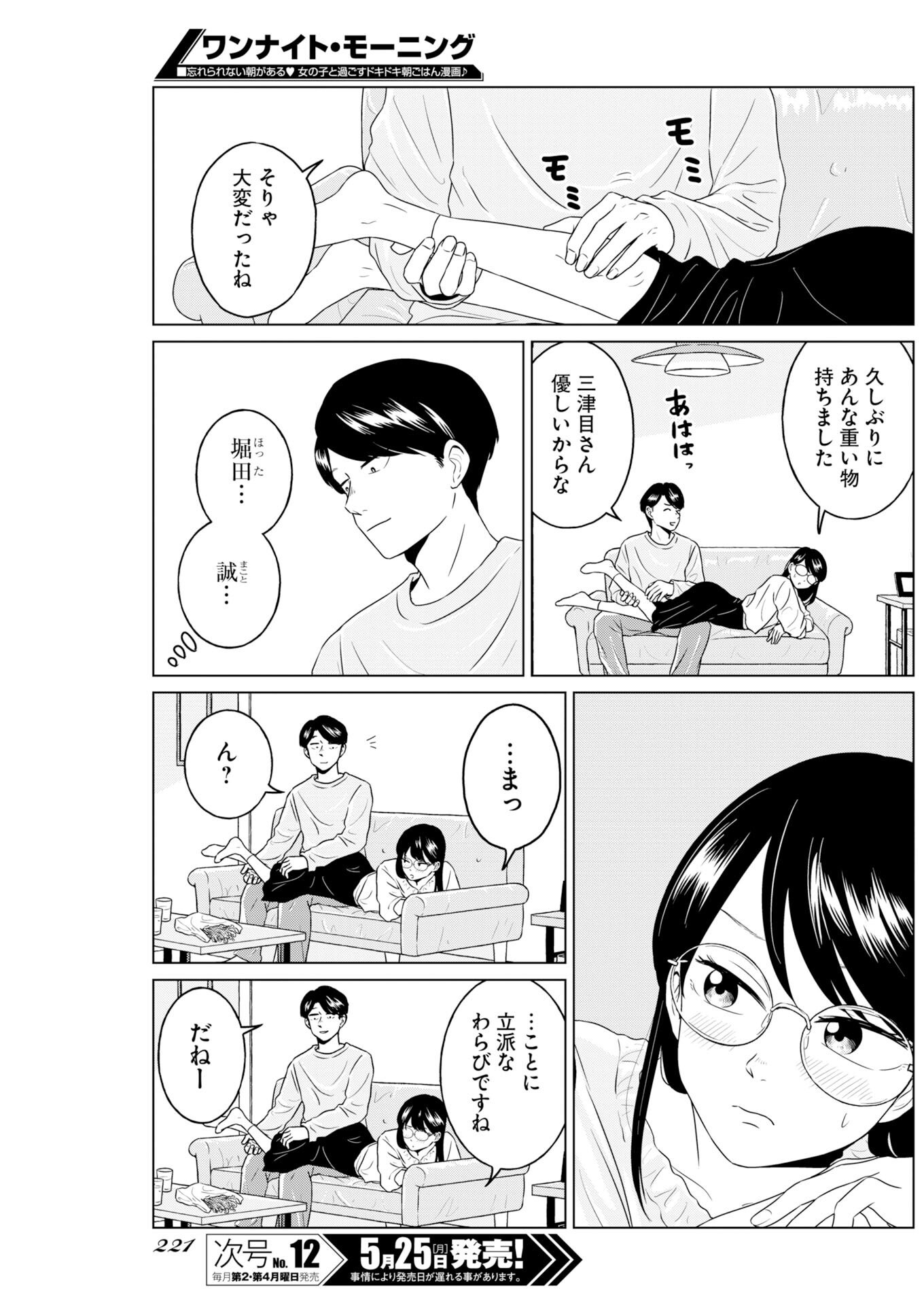 Read One Night - Morning Chapter 120 [High Quality / Full] - Page 5 - nicomanga.com