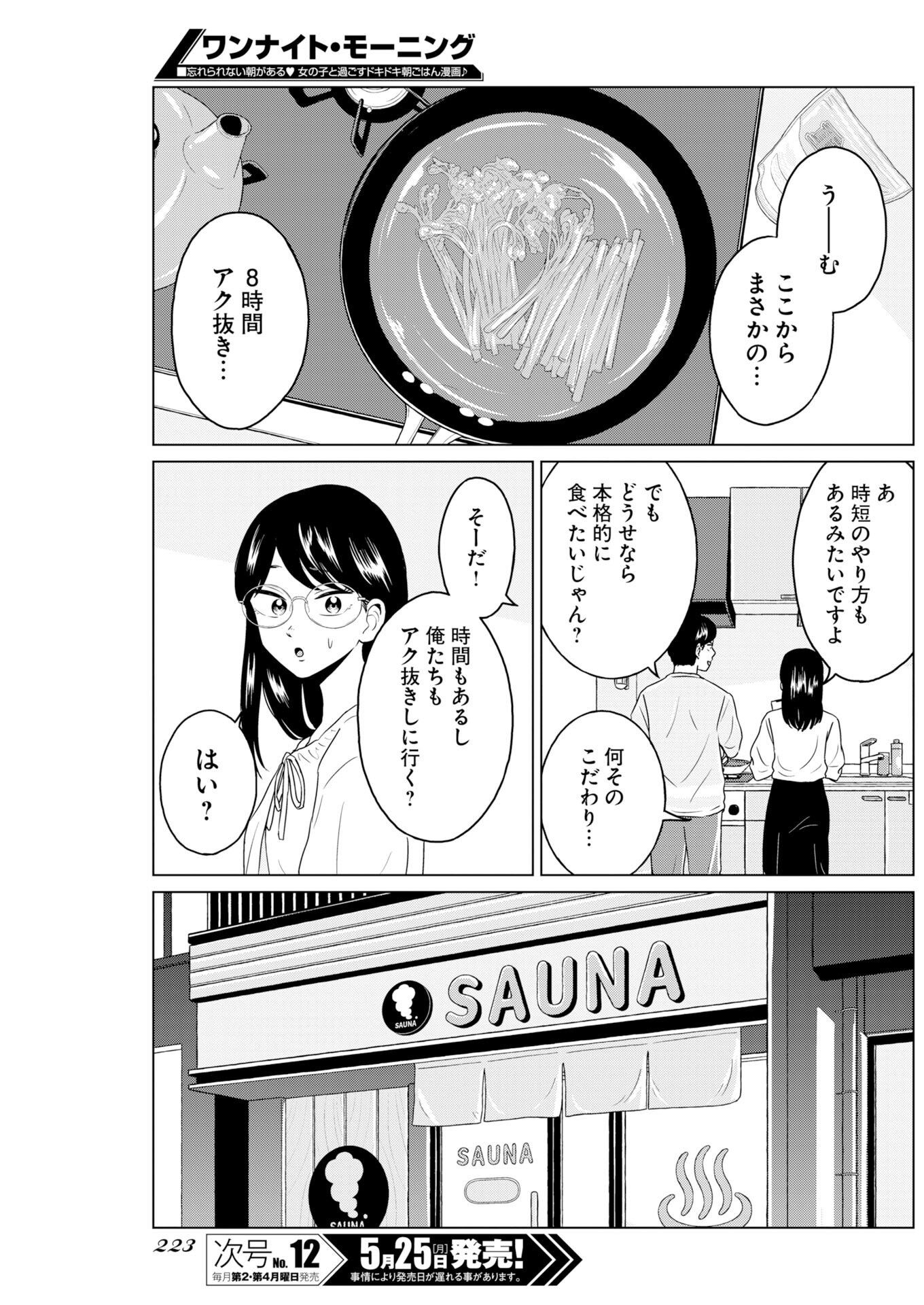 Read One Night - Morning Chapter 120 [High Quality / Full] - Page 7 - nicomanga.com