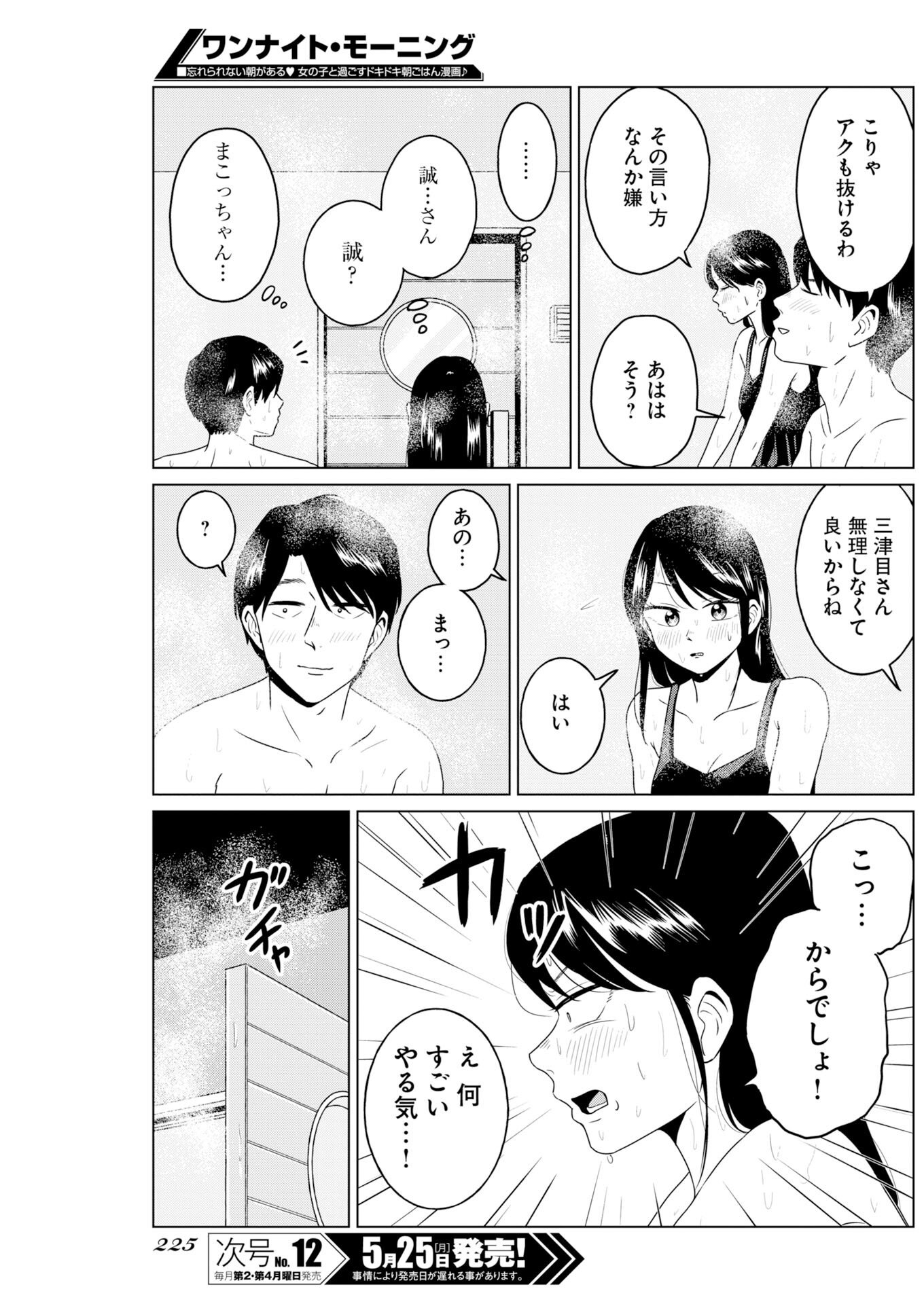 Read One Night - Morning Chapter 120 [High Quality / Full] - Page 9 - nicomanga.com