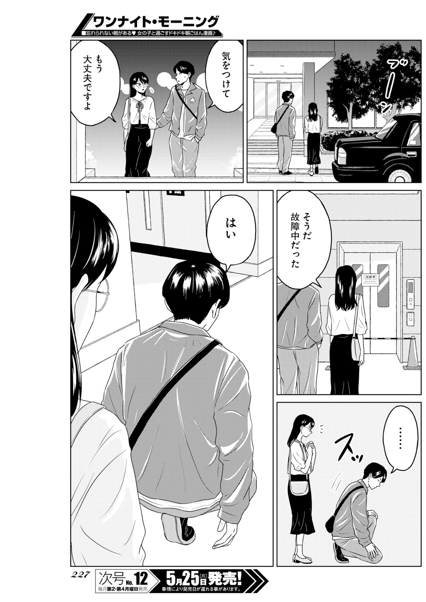 Read One Night - Morning Chapter 120 [High Quality / Full] - Page 11 - nicomanga.com