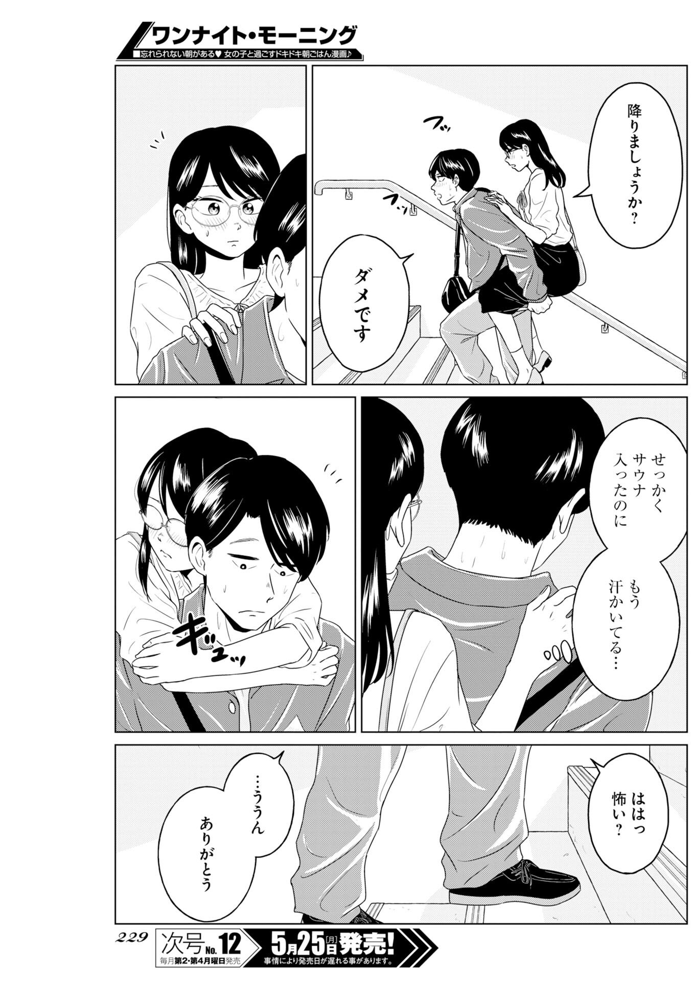 Read One Night - Morning Chapter 120 [High Quality / Full] - Page 13 - nicomanga.com