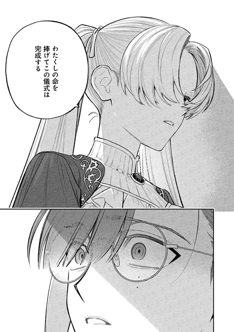 ZENSE REITETSU OUJI NO UMA DESHITA - HITO NI NATTE MO ANATA WO AISHITE II DESU KA? Chapter 17.2 - Page 22