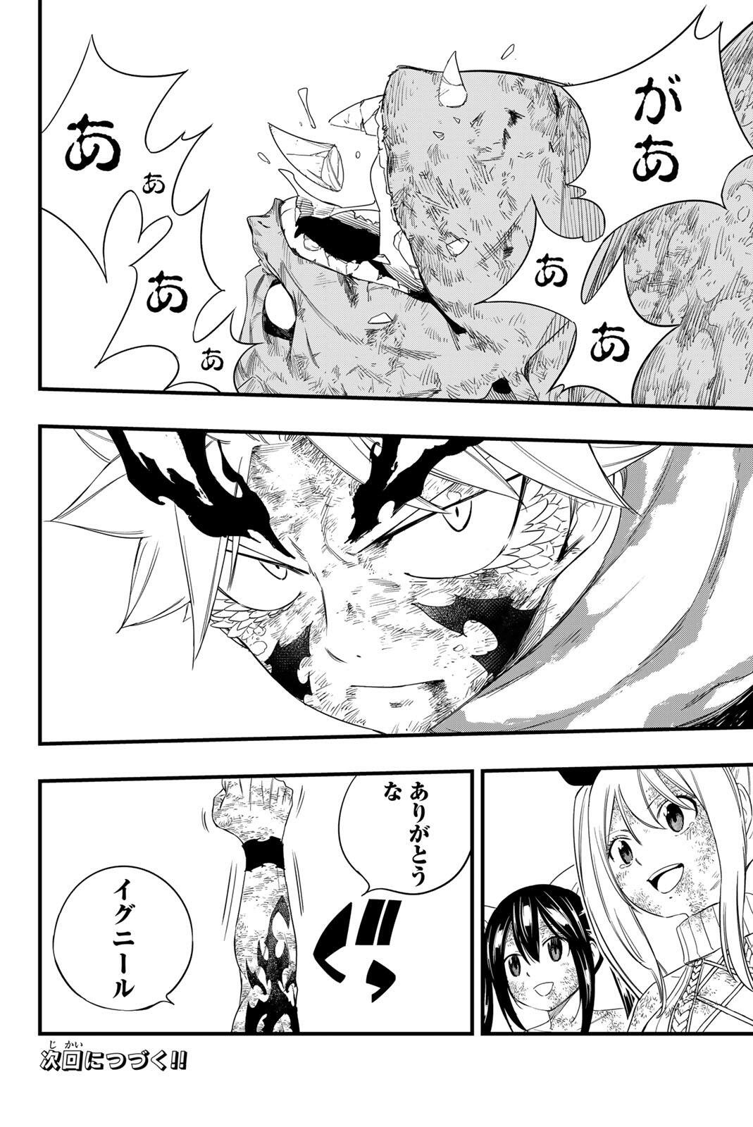 FAIRY TAIL: 100 YEARS QUEST - RAW Chapter 210 - Page 22