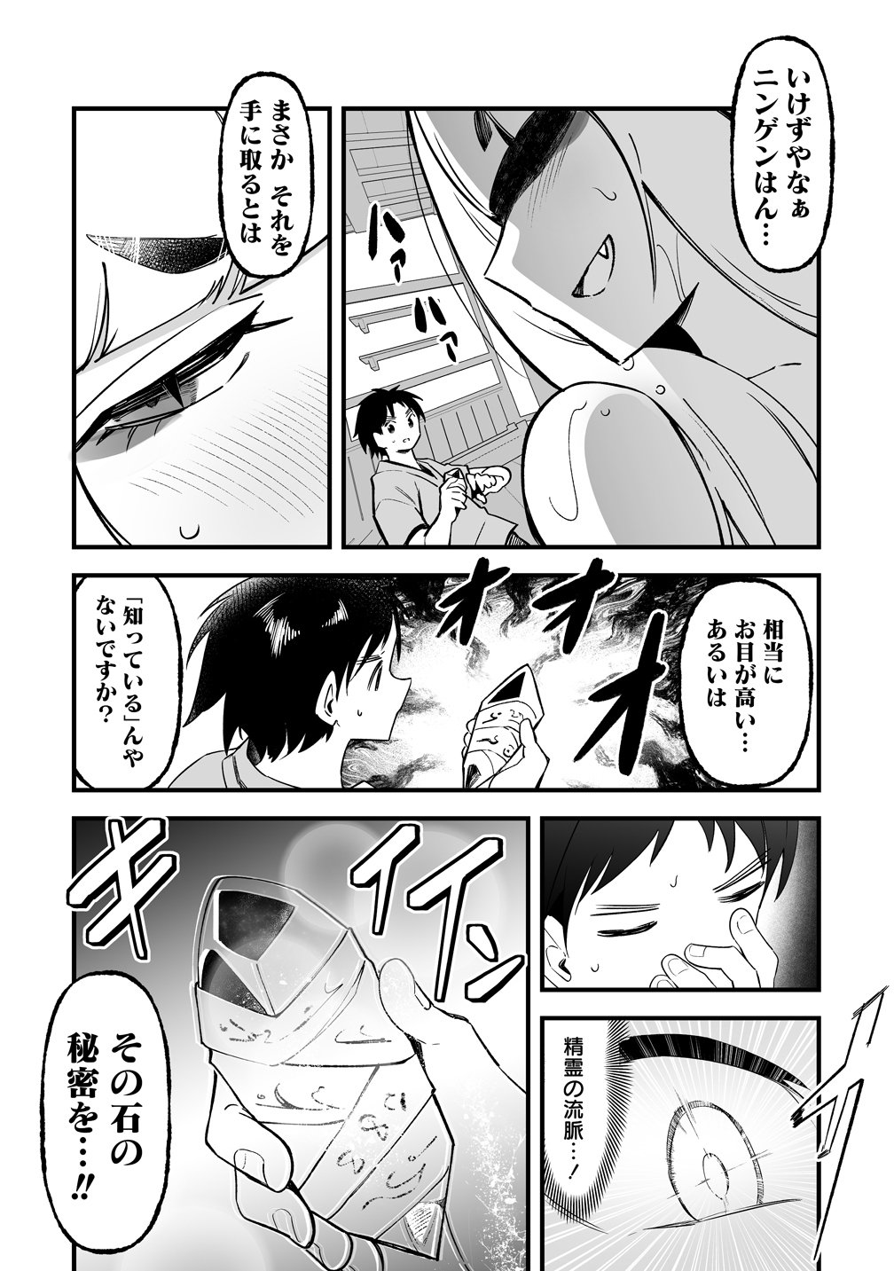 ISEKAI HAREM MASSAGE KAMI NO SHIATSU DE NAYAMERU MONSTER MUSUMETACHI WO MOMIHOGUSU! Chapter 5 page 22 - nihonkuni.com