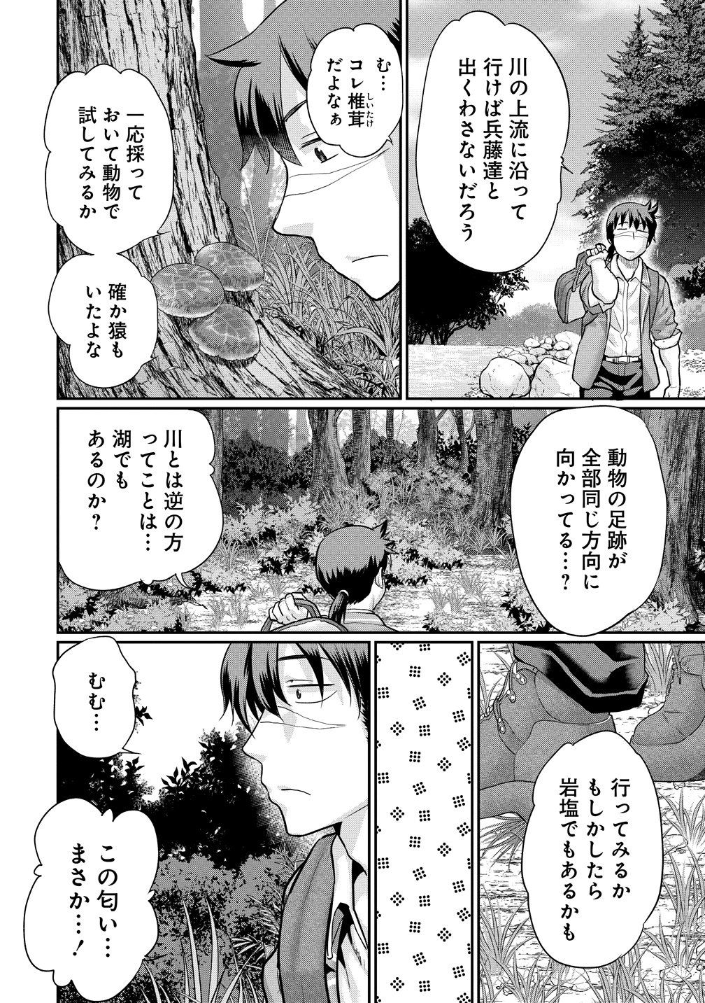 Read ORE DAKE YOYUU NO ISEKAI SURVIVAL: TENNISAKI NO MUJINTOU DE TANOSHIMU HAREM RAIFU Chapter 10 [High Quality / Full] - Page 22 - nicomanga.net