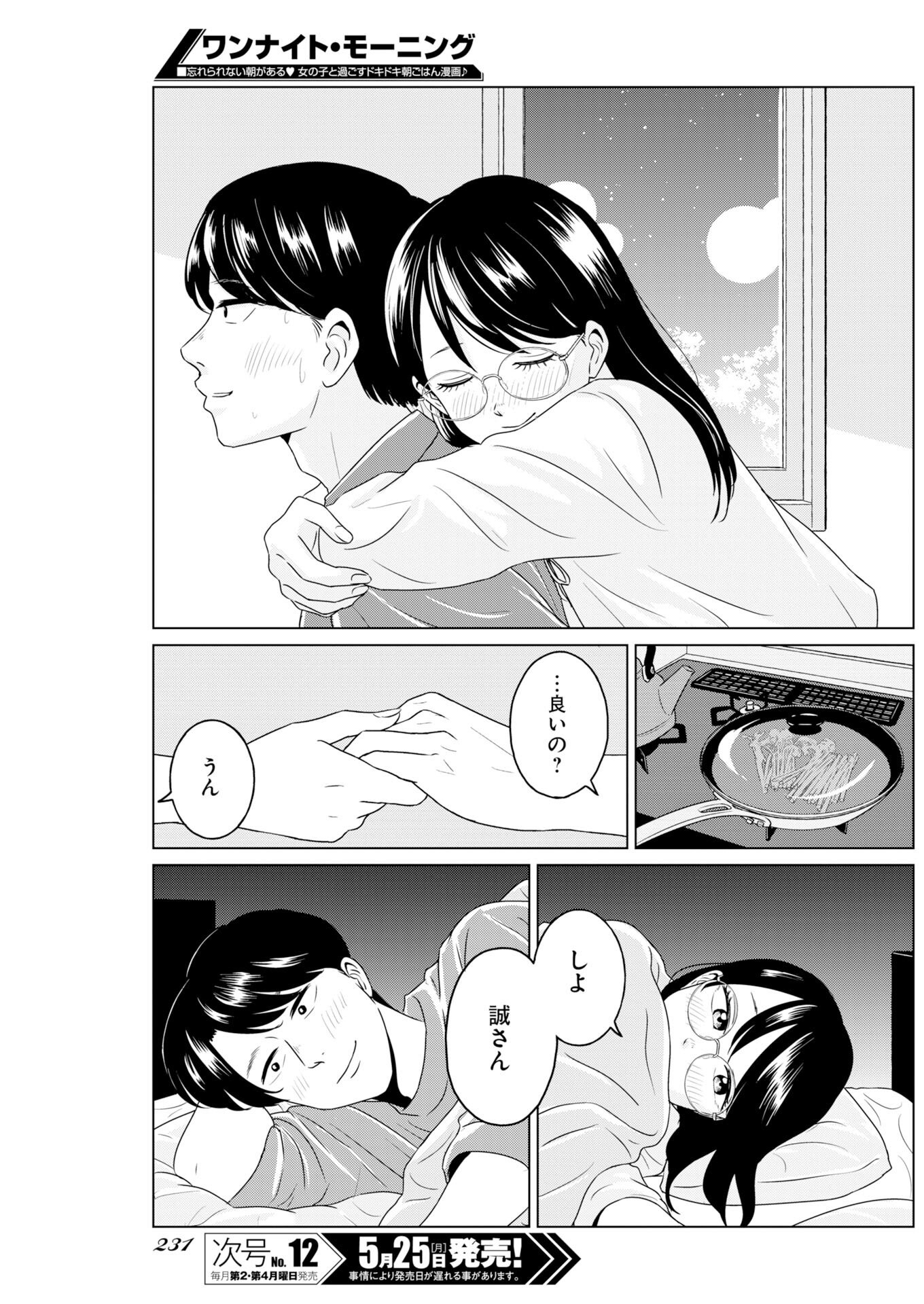Read One Night - Morning Chapter 120 [High Quality / Full] - Page 15 - nicomanga.com