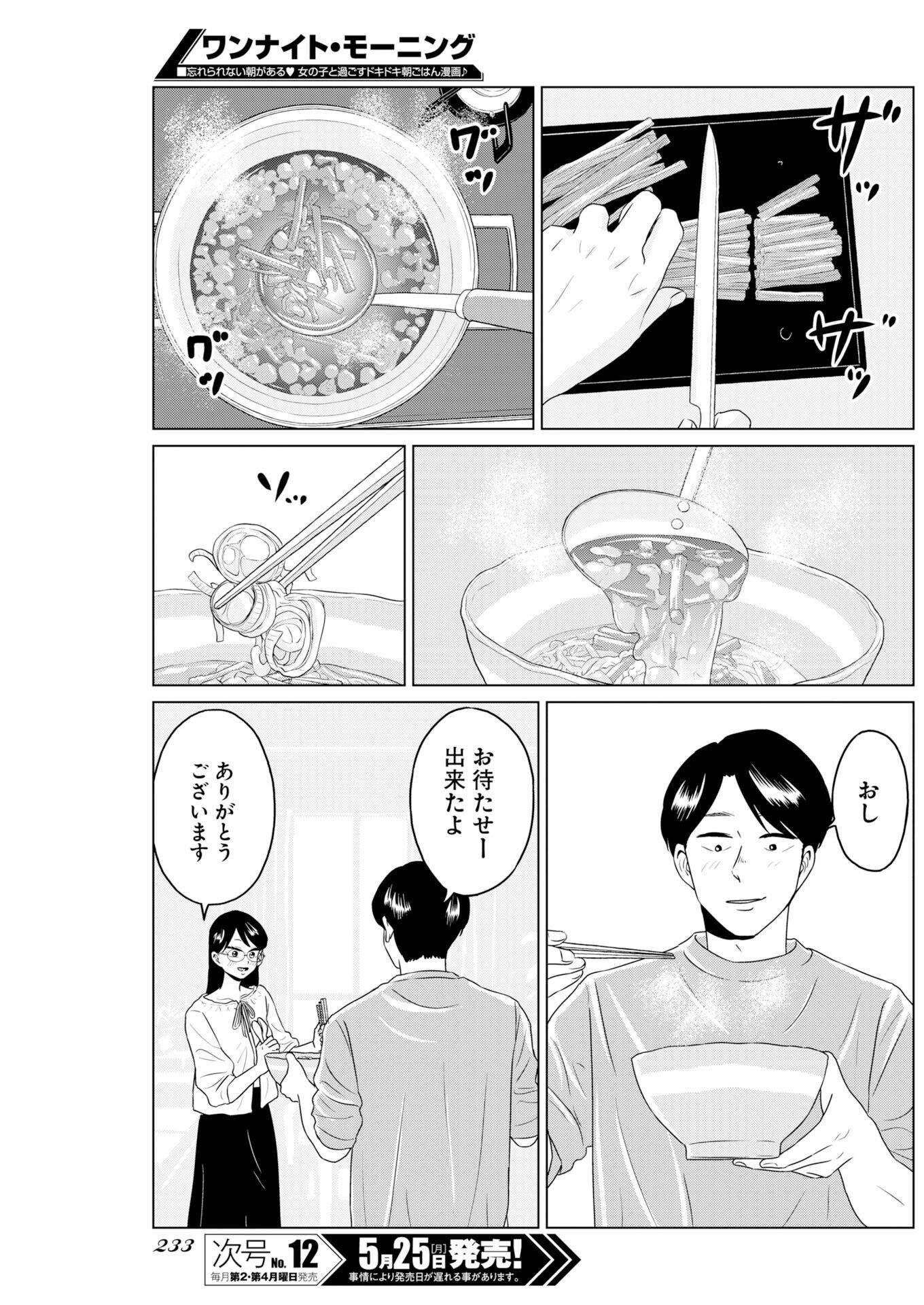 Read One Night - Morning Chapter 120 [High Quality / Full] - Page 17 - nicomanga.com