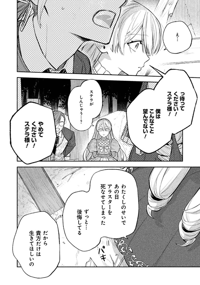 ZENSE REITETSU OUJI NO UMA DESHITA - HITO NI NATTE MO ANATA WO AISHITE II DESU KA? Chapter 17.2 - Page 23