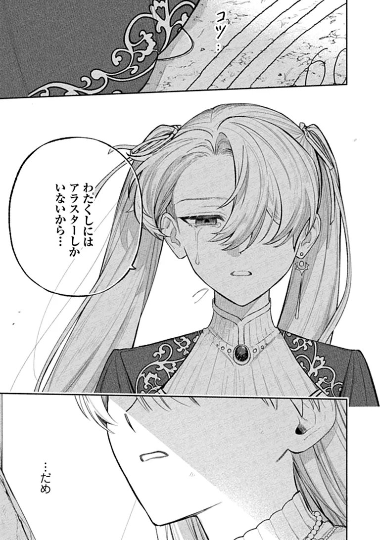 ZENSE REITETSU OUJI NO UMA DESHITA - HITO NI NATTE MO ANATA WO AISHITE II DESU KA? Chapter 17.2 - Page 24