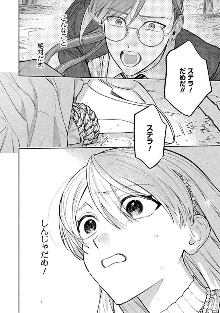 ZENSE REITETSU OUJI NO UMA DESHITA - HITO NI NATTE MO ANATA WO AISHITE II DESU KA? Chapter 17.2 - Page 25