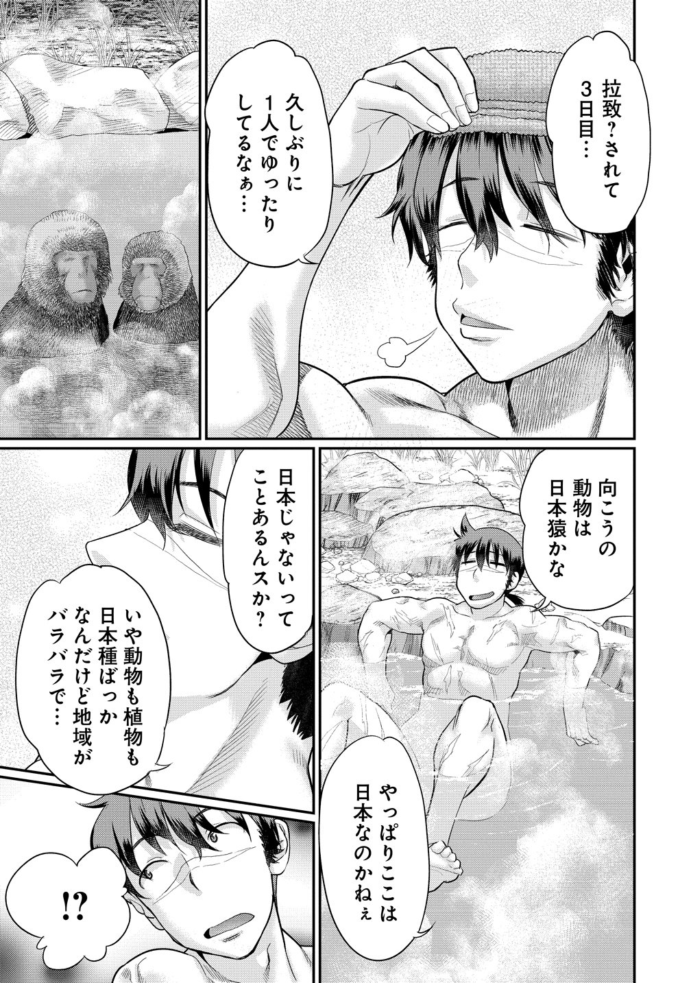 Read ORE DAKE YOYUU NO ISEKAI SURVIVAL: TENNISAKI NO MUJINTOU DE TANOSHIMU HAREM RAIFU Chapter 10 [High Quality / Full] - Page 25 - nicomanga.net