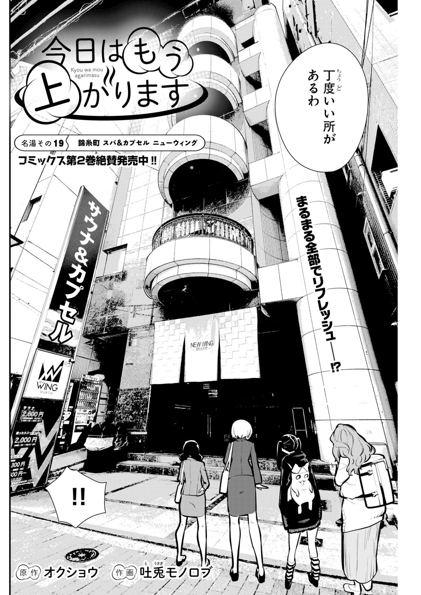 KYOU WA MOU AGARIMASU Chapter 19 - Page 2