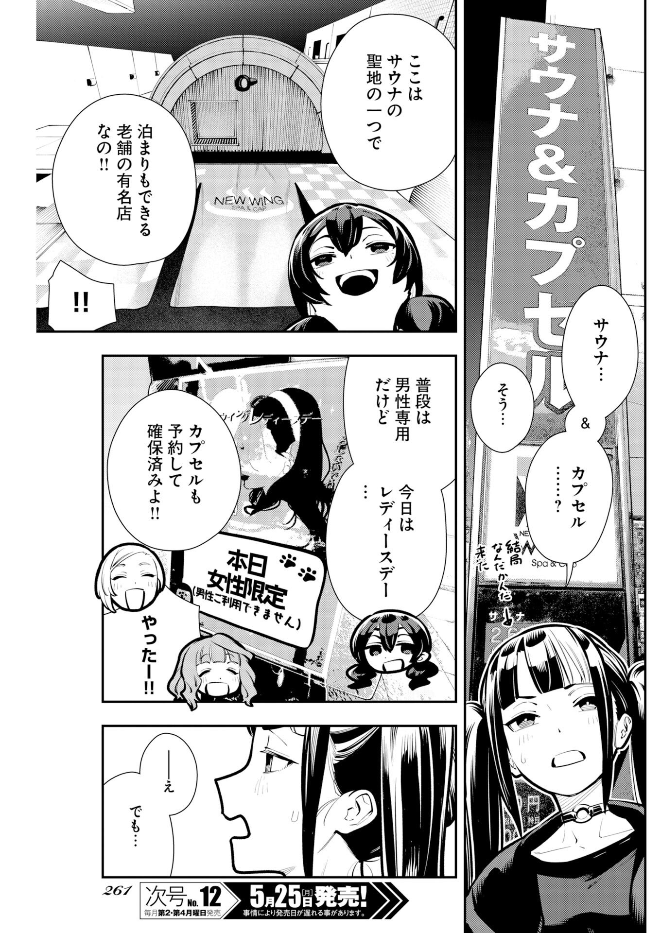KYOU WA MOU AGARIMASU Chapter 19 - Page 3