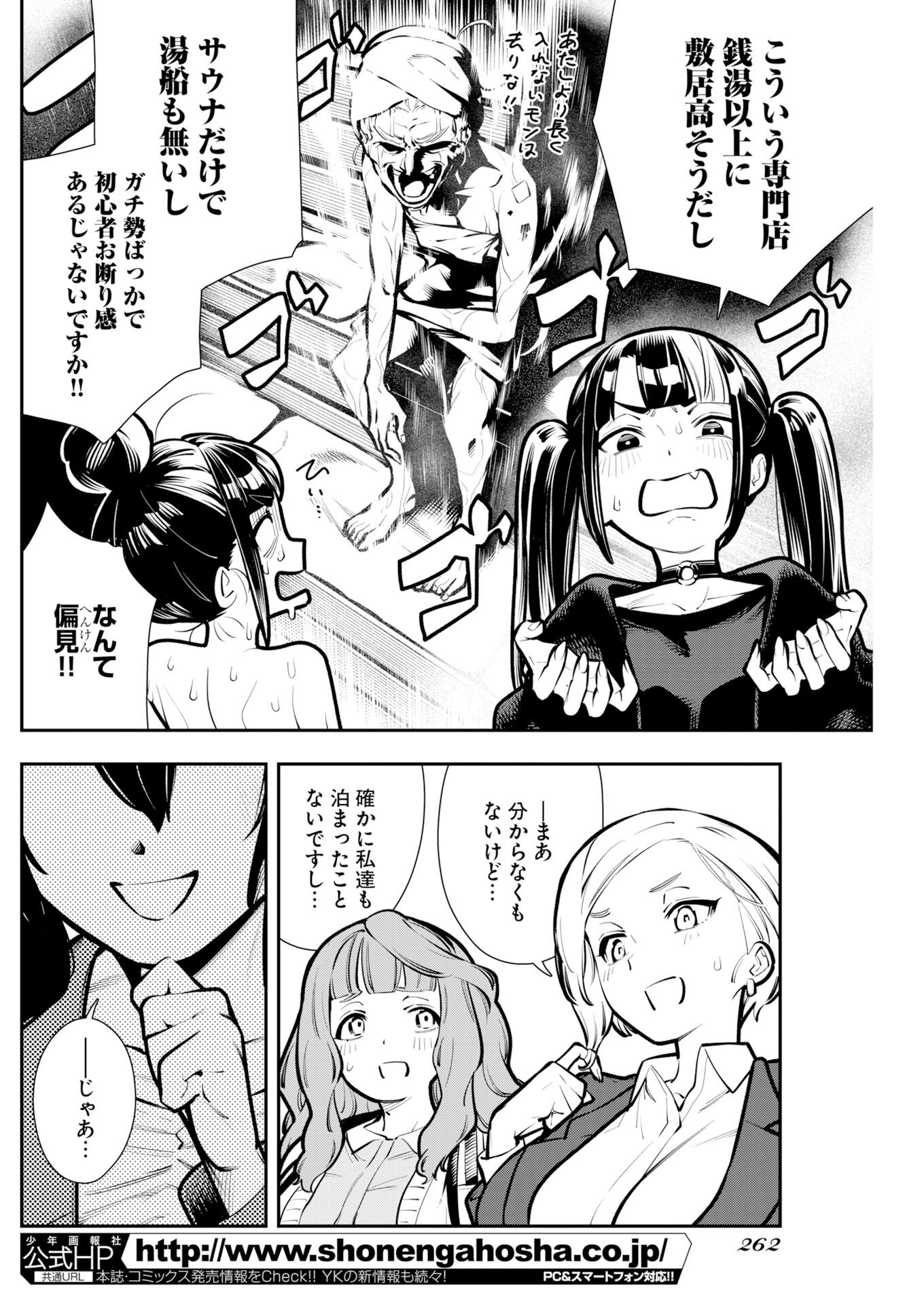KYOU WA MOU AGARIMASU Chapter 19 - Page 4