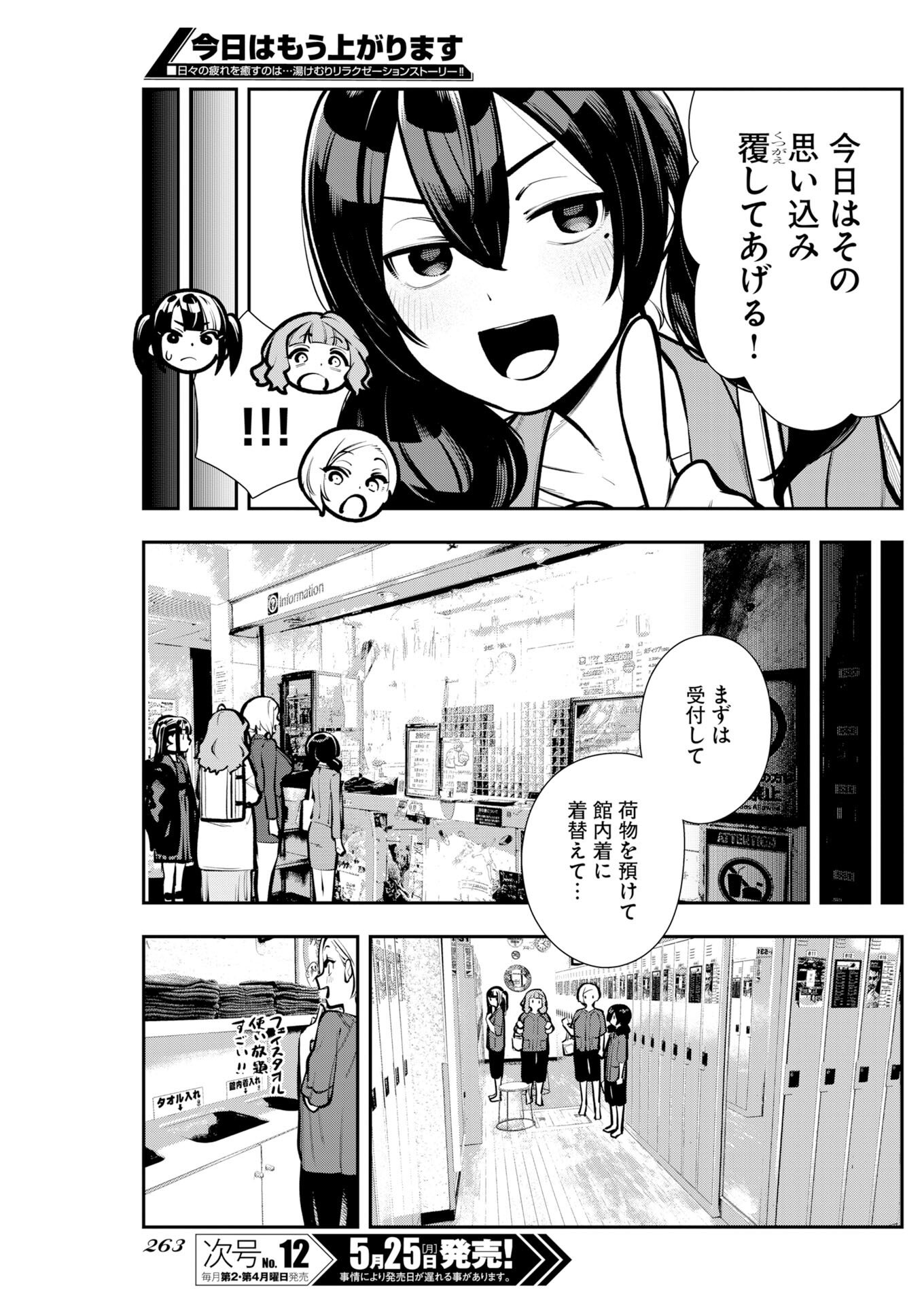 KYOU WA MOU AGARIMASU Chapter 19 - Page 5
