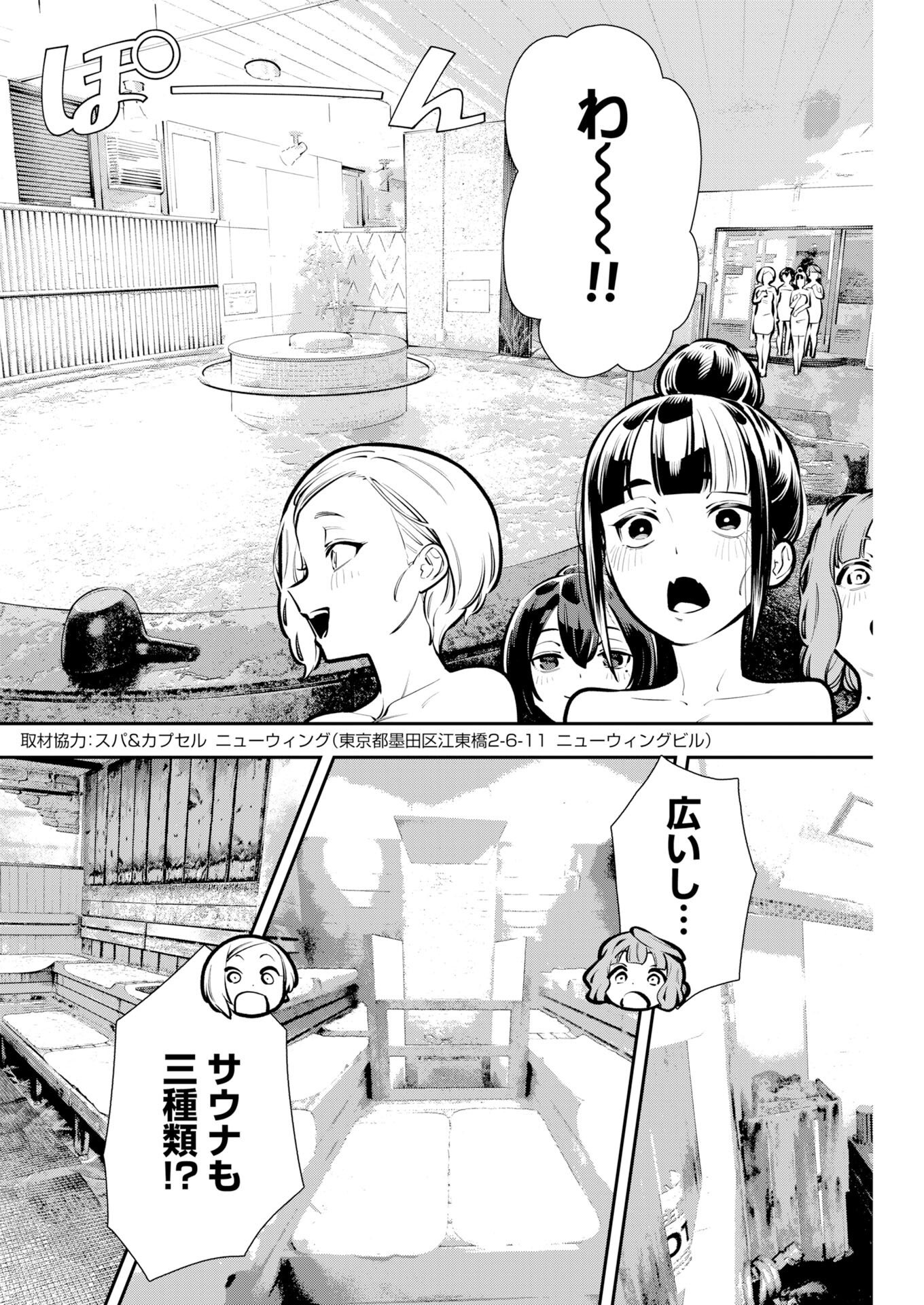 KYOU WA MOU AGARIMASU Chapter 19 - Page 6